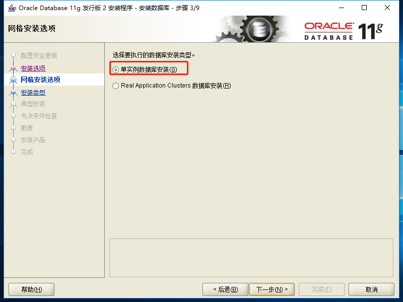 Windows10 x64安装、配置Oracle 11g过程记录(图文教程)