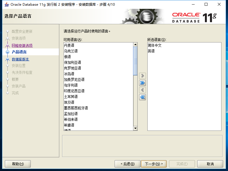 Windows10 x64安装、配置Oracle 11g过程记录(图文教程)