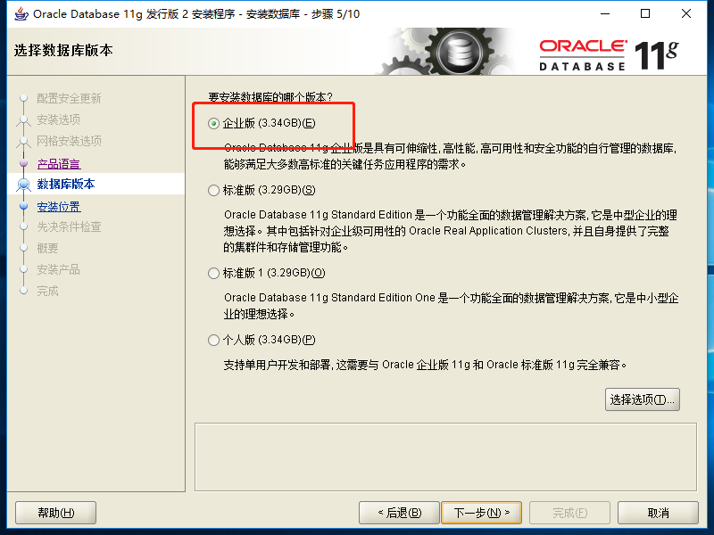 Windows10 x64安装、配置Oracle 11g过程记录(图文教程)