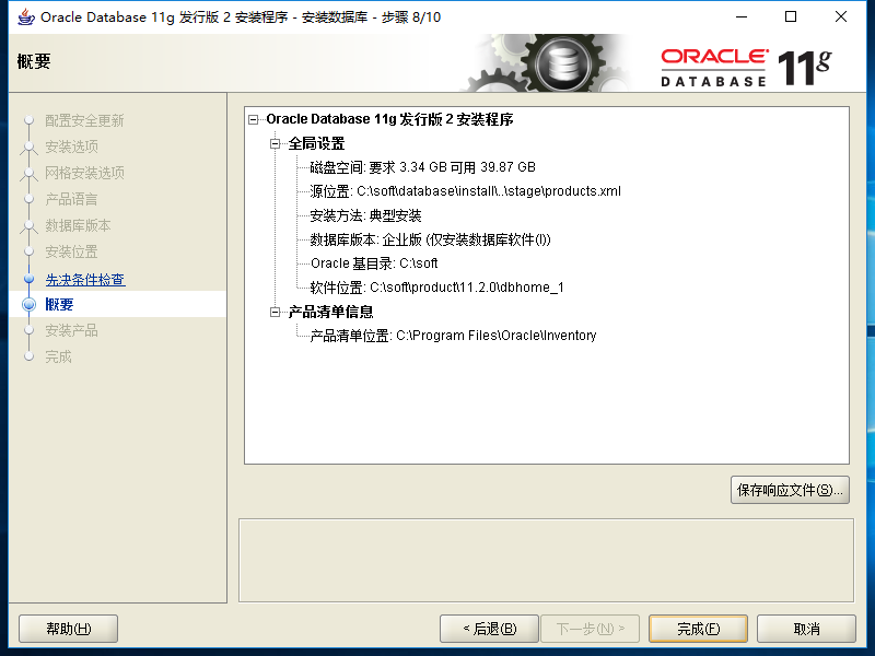 Windows10 x64安装、配置Oracle 11g过程记录(图文教程)