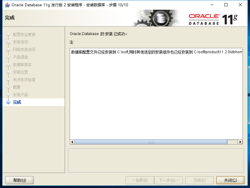 Windows10 x64安装、配置Oracle 11g过程记录(图文教程)