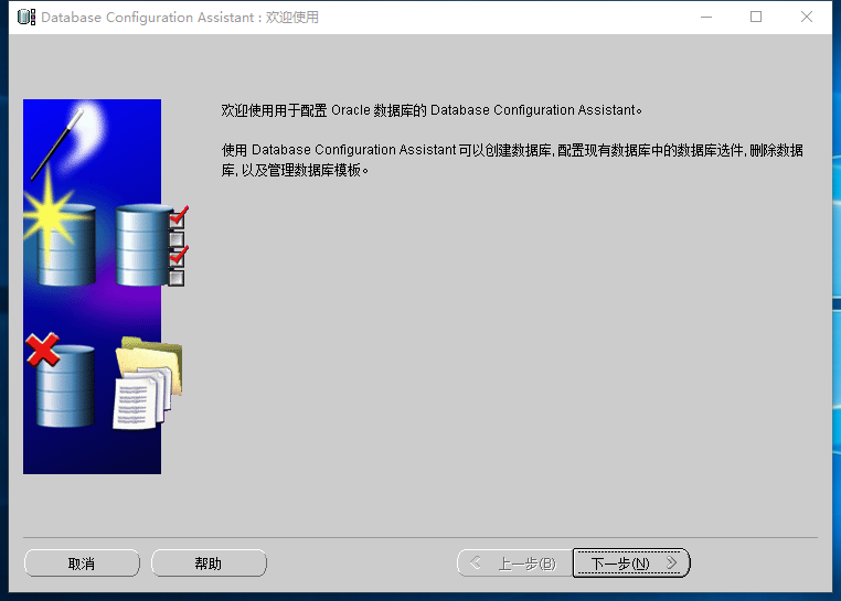 Windows10 x64安装、配置Oracle 11g过程记录(图文教程)