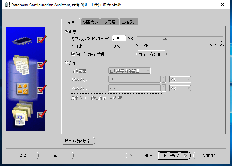 Windows10 x64安装、配置Oracle 11g过程记录(图文教程)