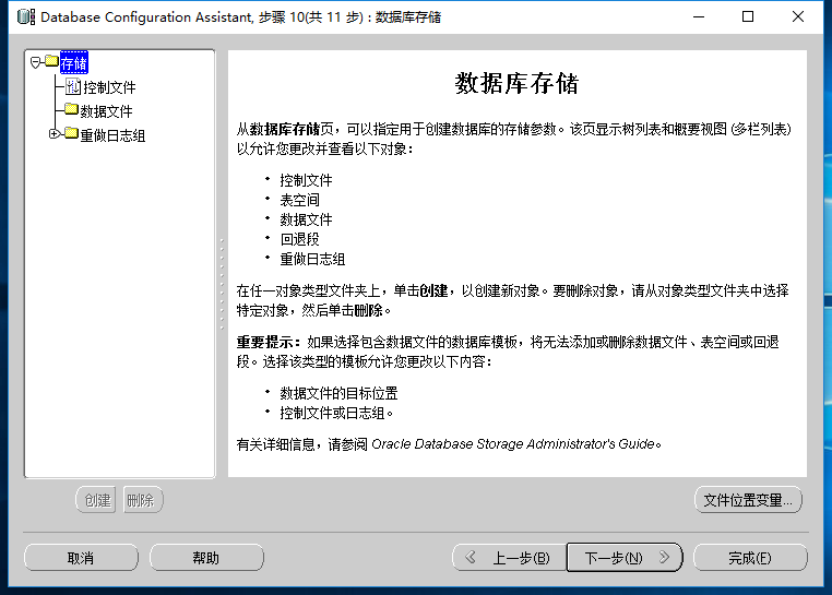 Windows10 x64安装、配置Oracle 11g过程记录(图文教程)