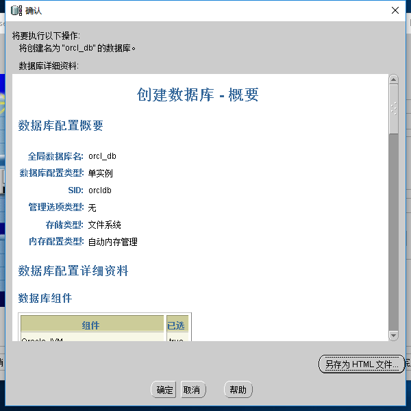 Windows10 x64安装、配置Oracle 11g过程记录(图文教程)