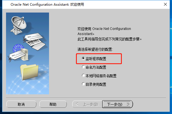 Windows10 x64安装、配置Oracle 11g过程记录(图文教程)