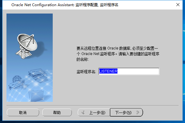 Windows10 x64安装、配置Oracle 11g过程记录(图文教程)