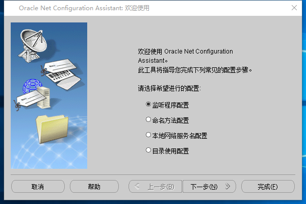 Windows10 x64安装、配置Oracle 11g过程记录(图文教程)