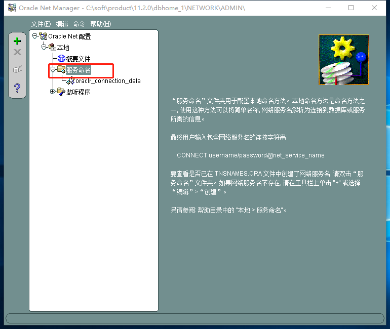 Windows10 x64安装、配置Oracle 11g过程记录(图文教程)