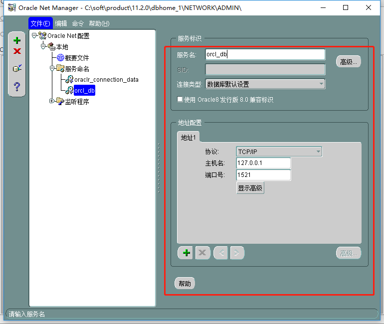 Windows10 x64安装、配置Oracle 11g过程记录(图文教程)