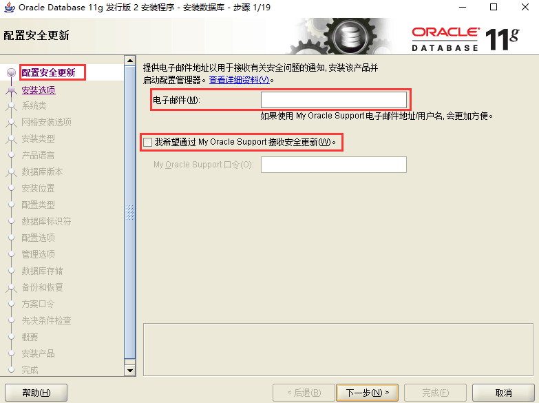 Oracle 11g服务器安装详细步骤图文详解