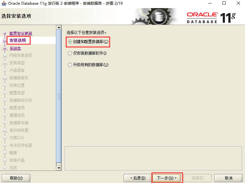 Oracle 11g服务器安装详细步骤图文详解