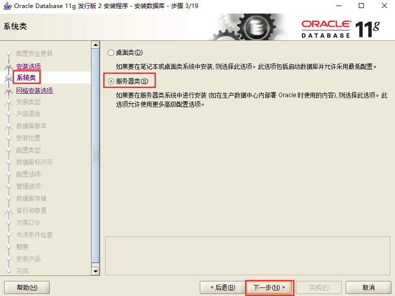 Oracle 11g服务器安装详细步骤图文详解