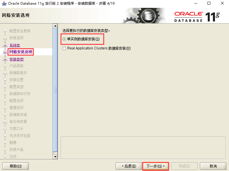 Oracle 11g服务器安装详细步骤图文详解