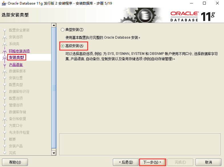 Oracle 11g服务器安装详细步骤图文详解