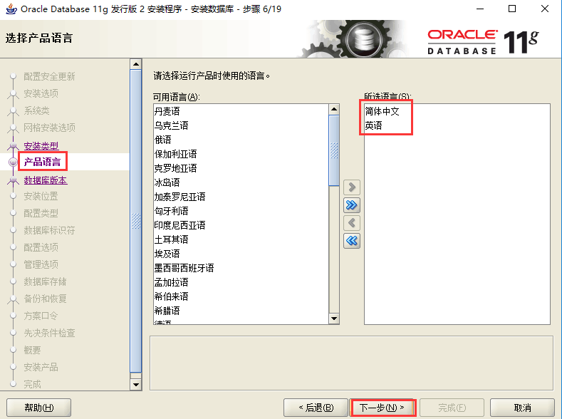 Oracle 11g服務(wù)器安裝詳細(xì)步驟圖文詳解