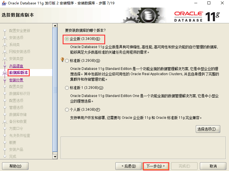 Oracle 11g服务器安装详细步骤图文详解