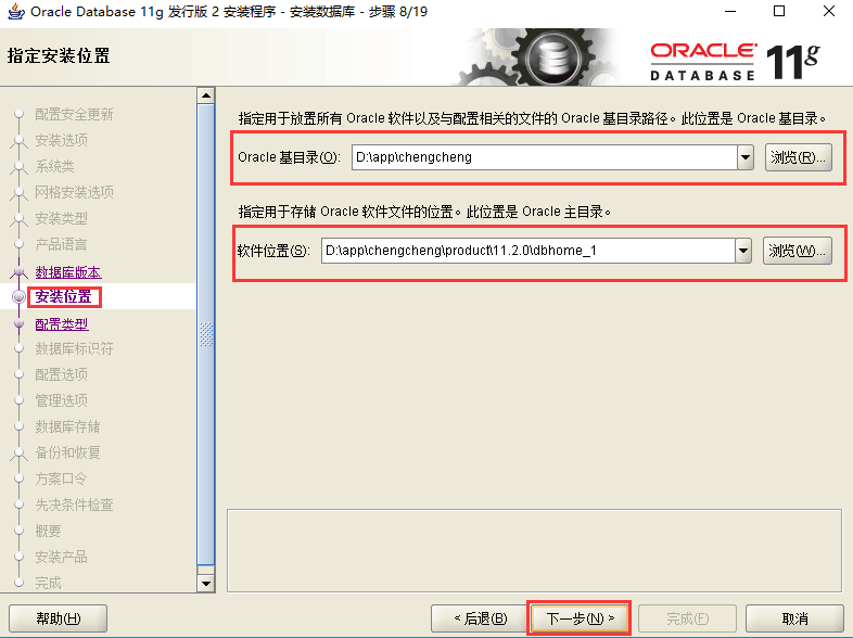 Oracle 11g服务器安装详细步骤图文详解