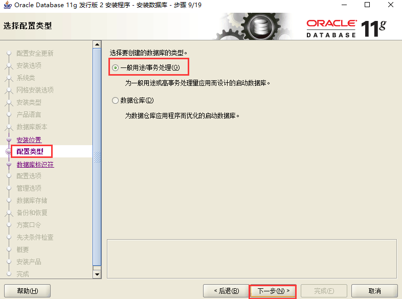 Oracle 11g服务器安装详细步骤图文详解