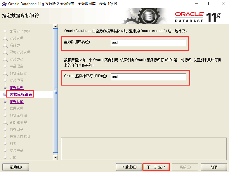 Oracle 11g服务器安装详细步骤图文详解