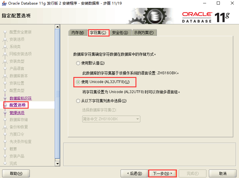 Oracle 11g服務(wù)器安裝詳細(xì)步驟圖文詳解