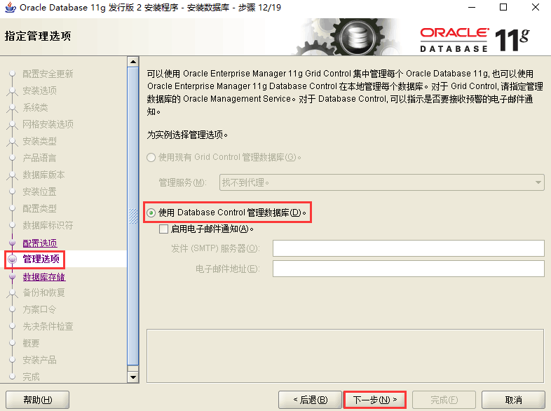 Oracle 11g服務(wù)器安裝詳細(xì)步驟圖文詳解