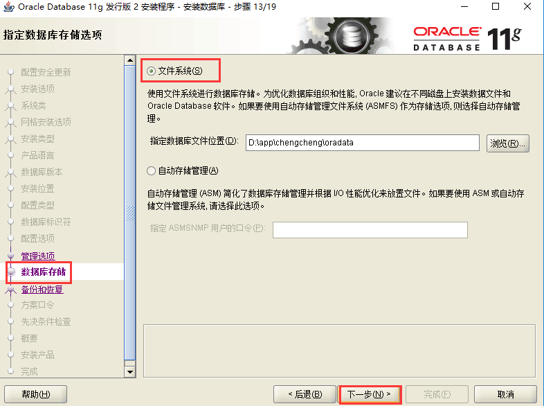 Oracle 11g服務(wù)器安裝詳細(xì)步驟圖文詳解