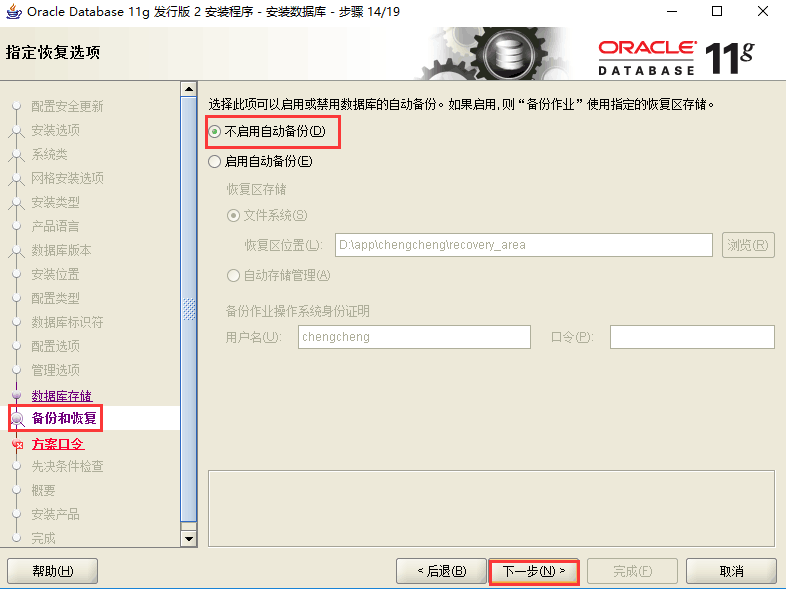 Oracle 11g服务器安装详细步骤图文详解