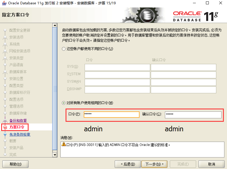 Oracle 11g服务器安装详细步骤图文详解