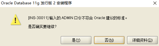 Oracle 11g服務(wù)器安裝詳細(xì)步驟圖文詳解