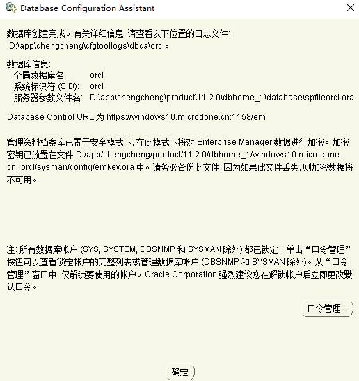 Oracle 11g服务器安装详细步骤图文详解