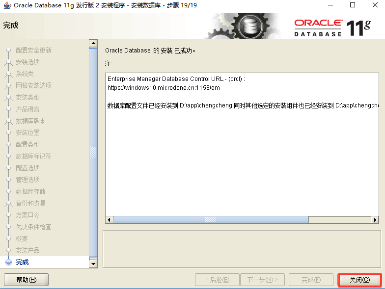 Oracle 11g服務(wù)器安裝詳細(xì)步驟圖文詳解