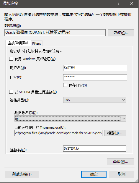 VS2015連接Oracle數(shù)據(jù)庫的詳細(xì)步驟