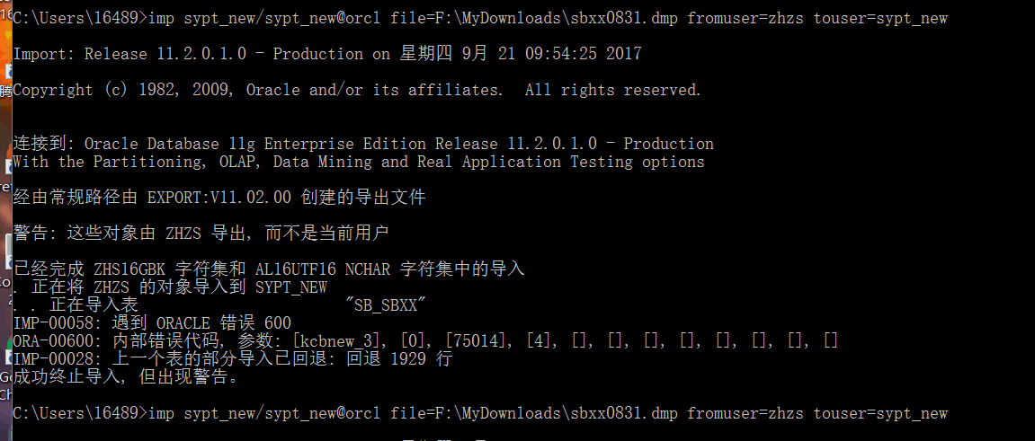 oracle在導入數(shù)據(jù)時報600錯誤怎么辦