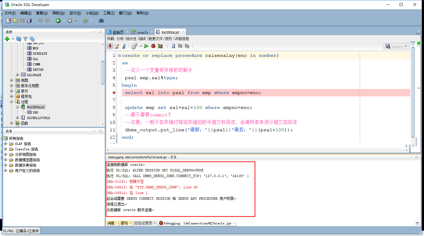 Oracle如何调试存储过程