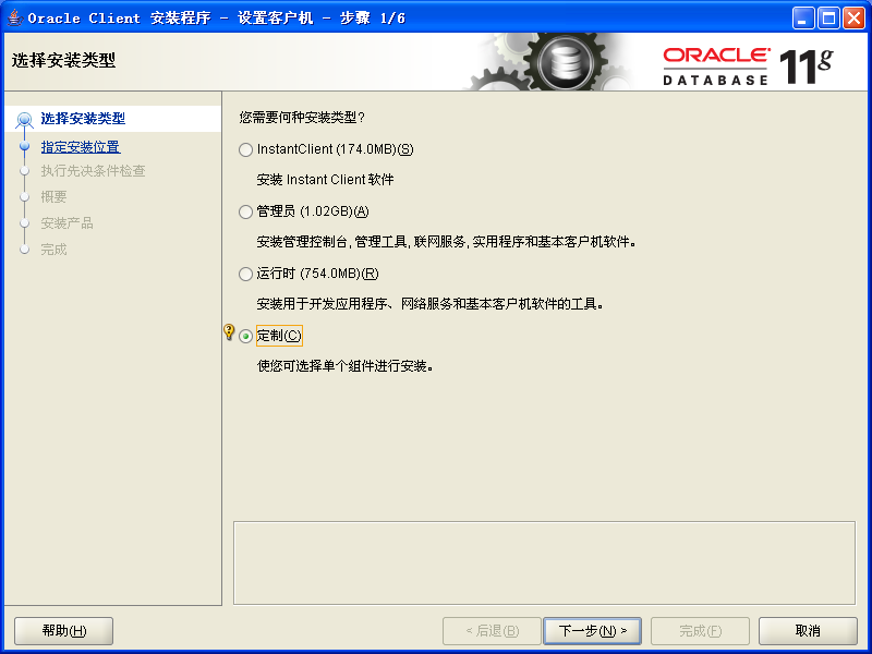 Oracle11g中如何安装配置客户端