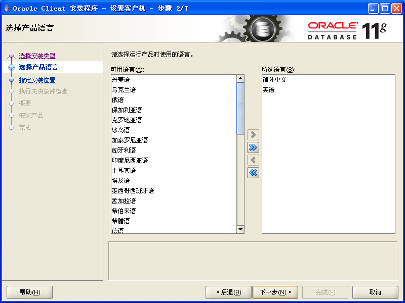 Oracle11g中如何安装配置客户端