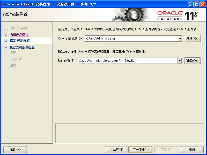 Oracle11g中如何安装配置客户端