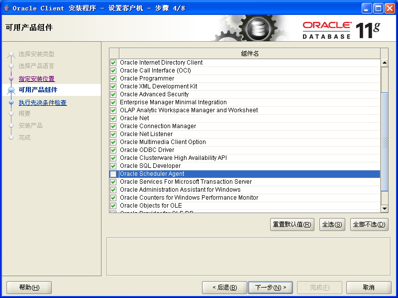 Oracle11g中如何安装配置客户端