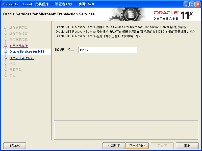 Oracle11g中如何安装配置客户端