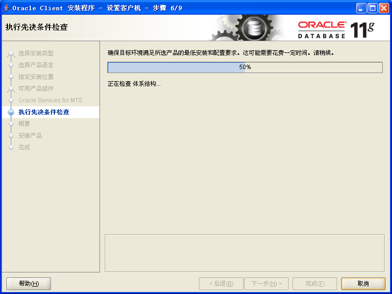 Oracle11g中如何安裝配置客戶端