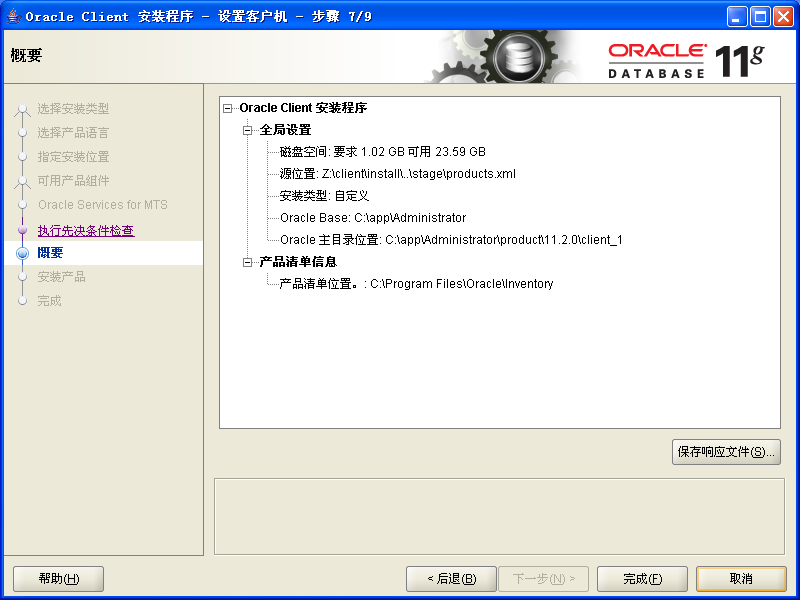 Oracle11g中如何安装配置客户端