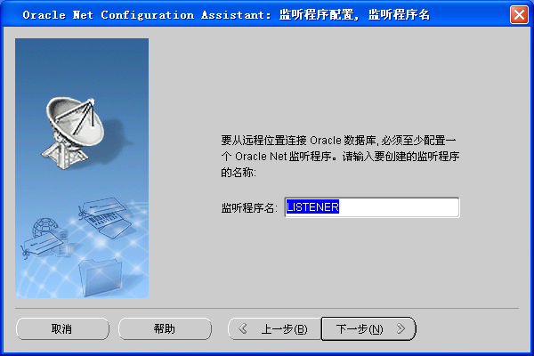 Oracle11g中如何安装配置客户端