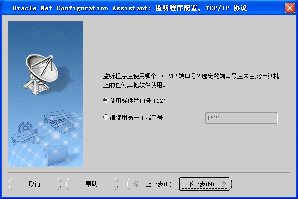 Oracle11g中如何安裝配置客戶端