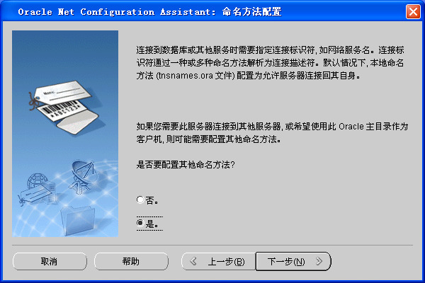 Oracle11g中如何安装配置客户端