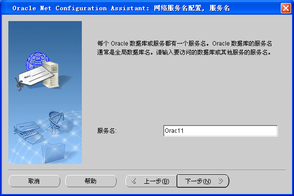 Oracle11g中如何安装配置客户端