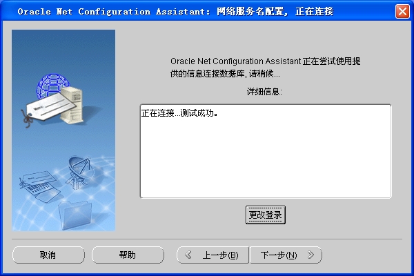 Oracle11g中如何安装配置客户端