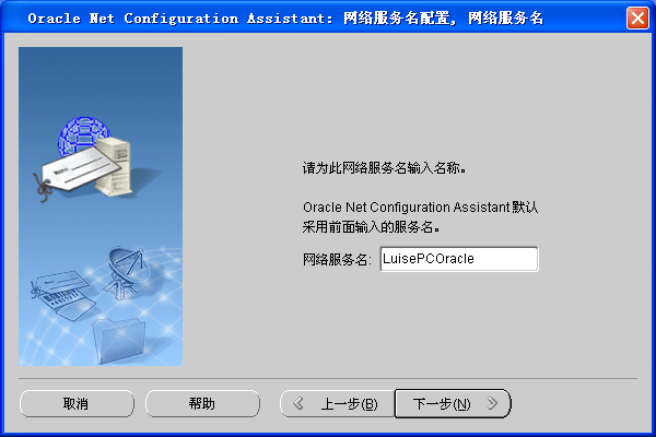 Oracle11g中如何安装配置客户端