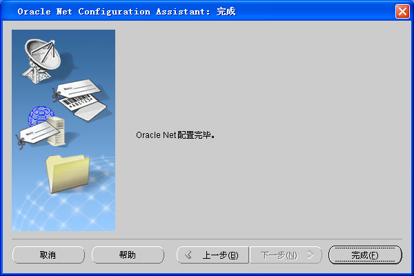 Oracle11g中如何安装配置客户端