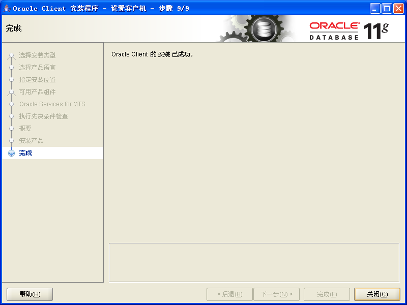 Oracle11g中如何安裝配置客戶端